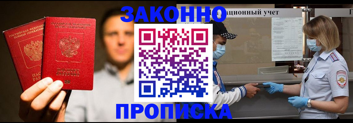 временная регистрация для школы в Заозёрном